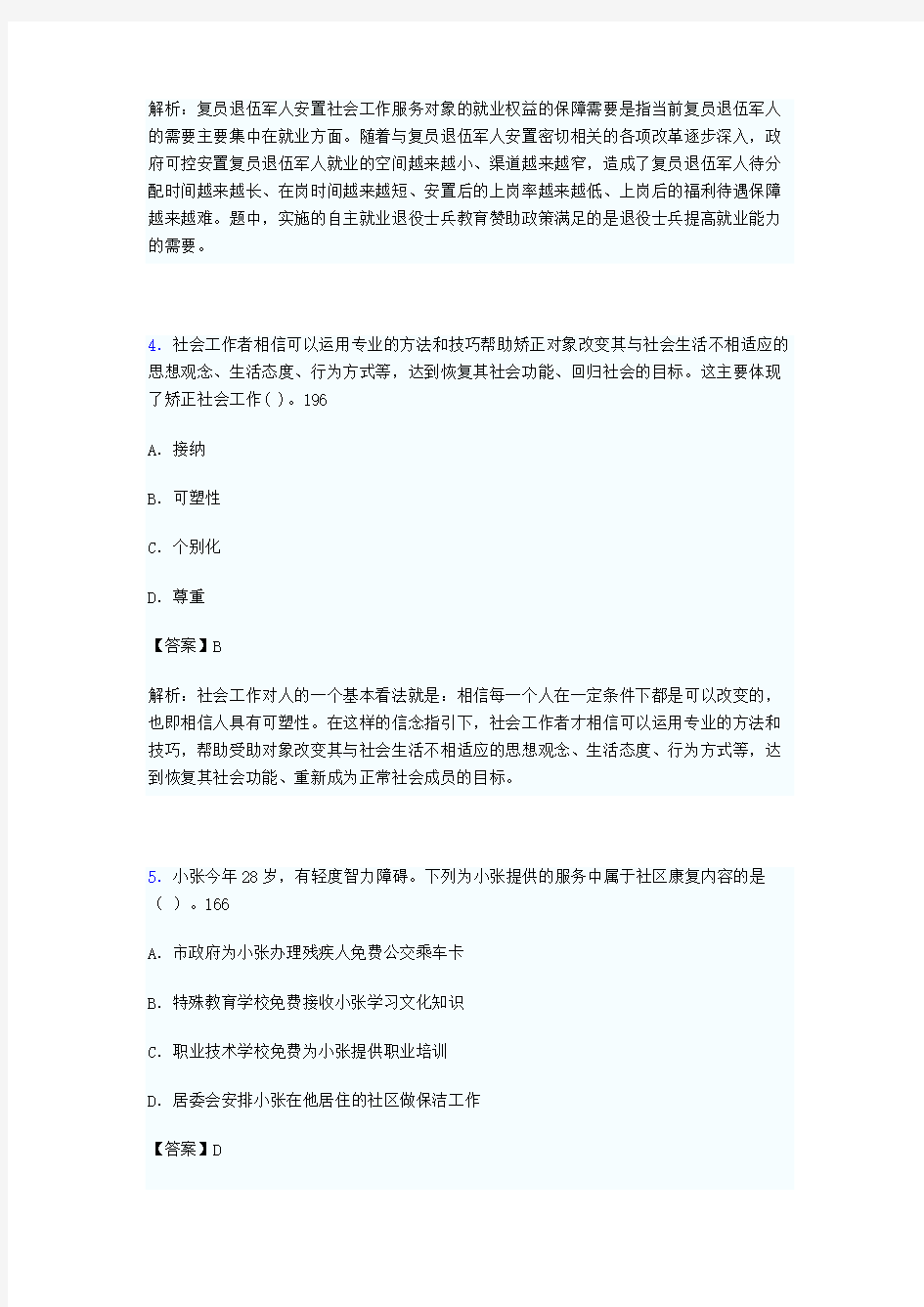 社区社会工作基础知识试题(含答案)rr