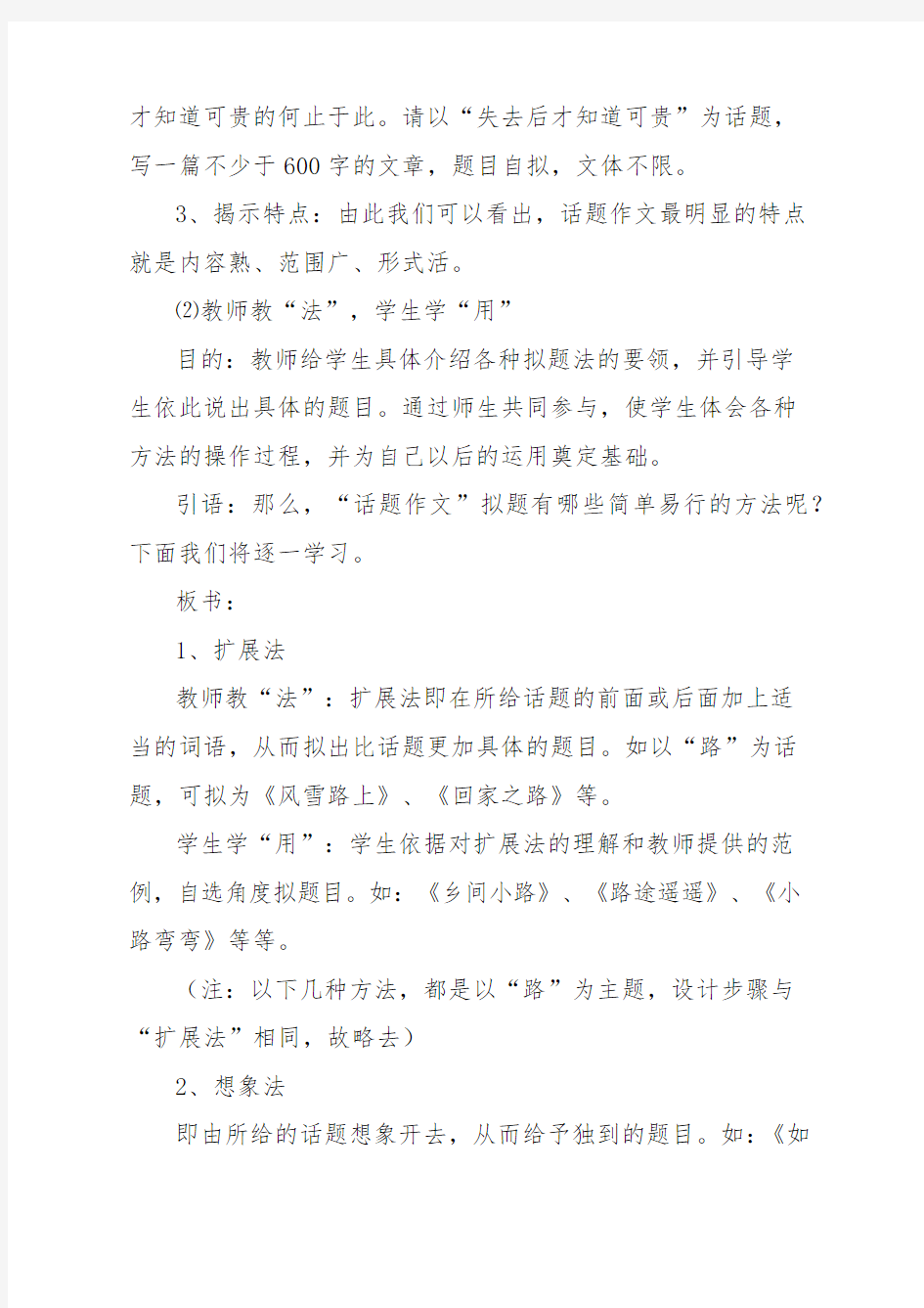 初中语文的作文教学设计