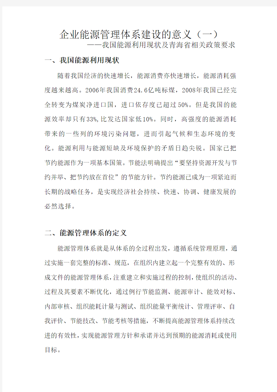 企业能源管理体系建设的意义