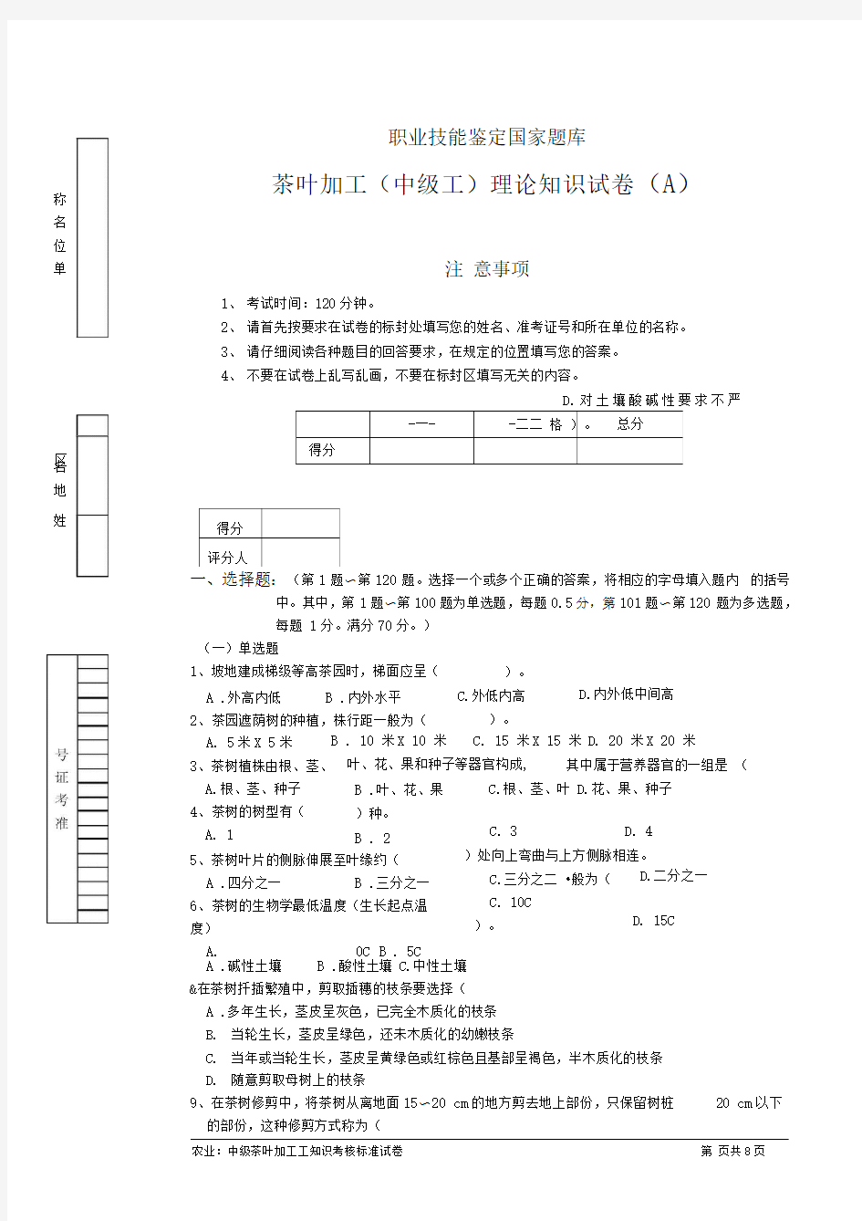 茶叶加工理论试题