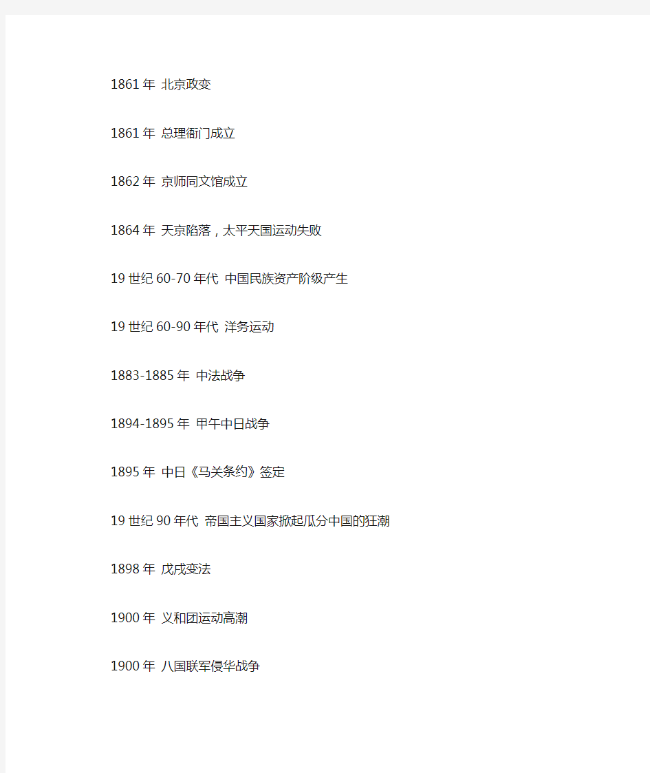 中国1840-1949历史重大事件列表