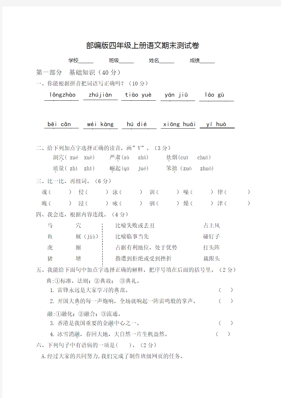 部编版语文七年级上学期《期末考试题》附答案