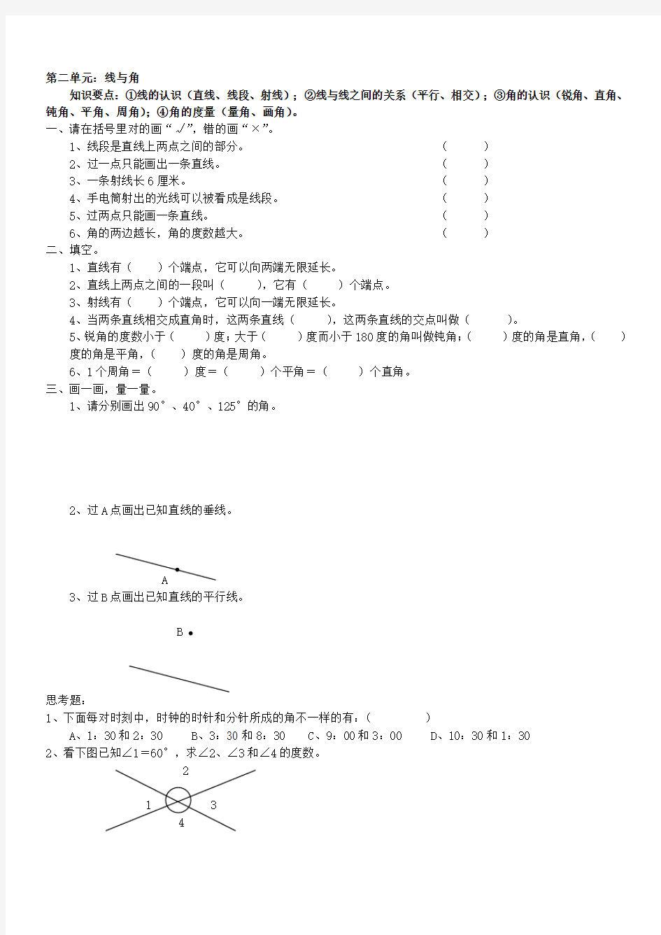 北师大版小学四年级数学上册复习题(全套)