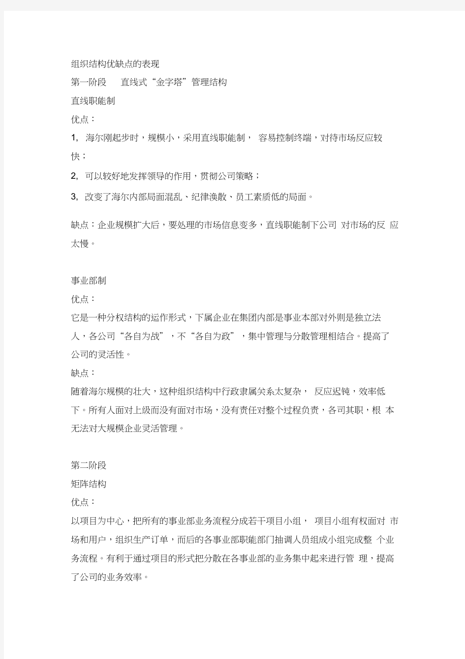 组织结构优缺点的表现