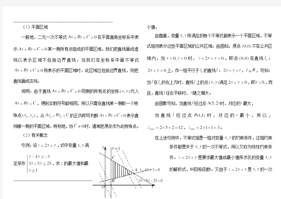 高中不等式知识点总结