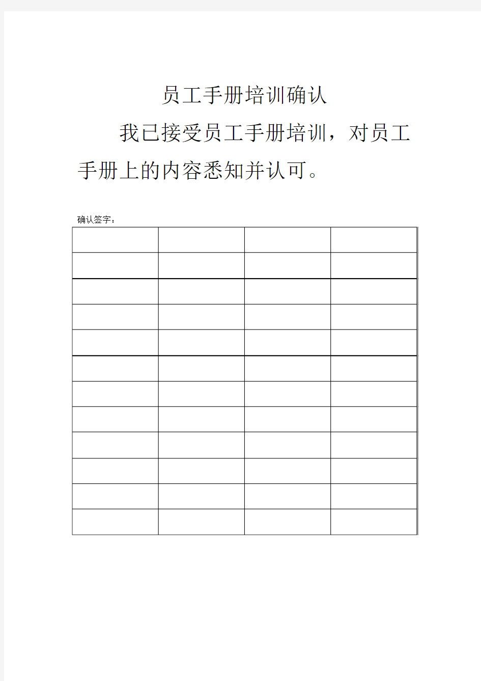 员工手册确认签字