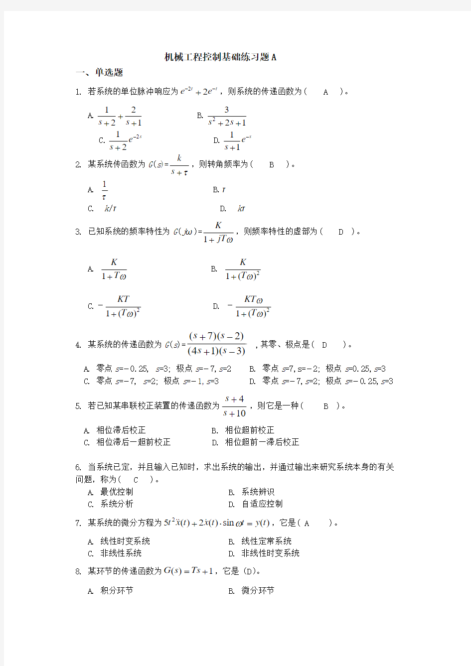 机械工程控制基础练习题A