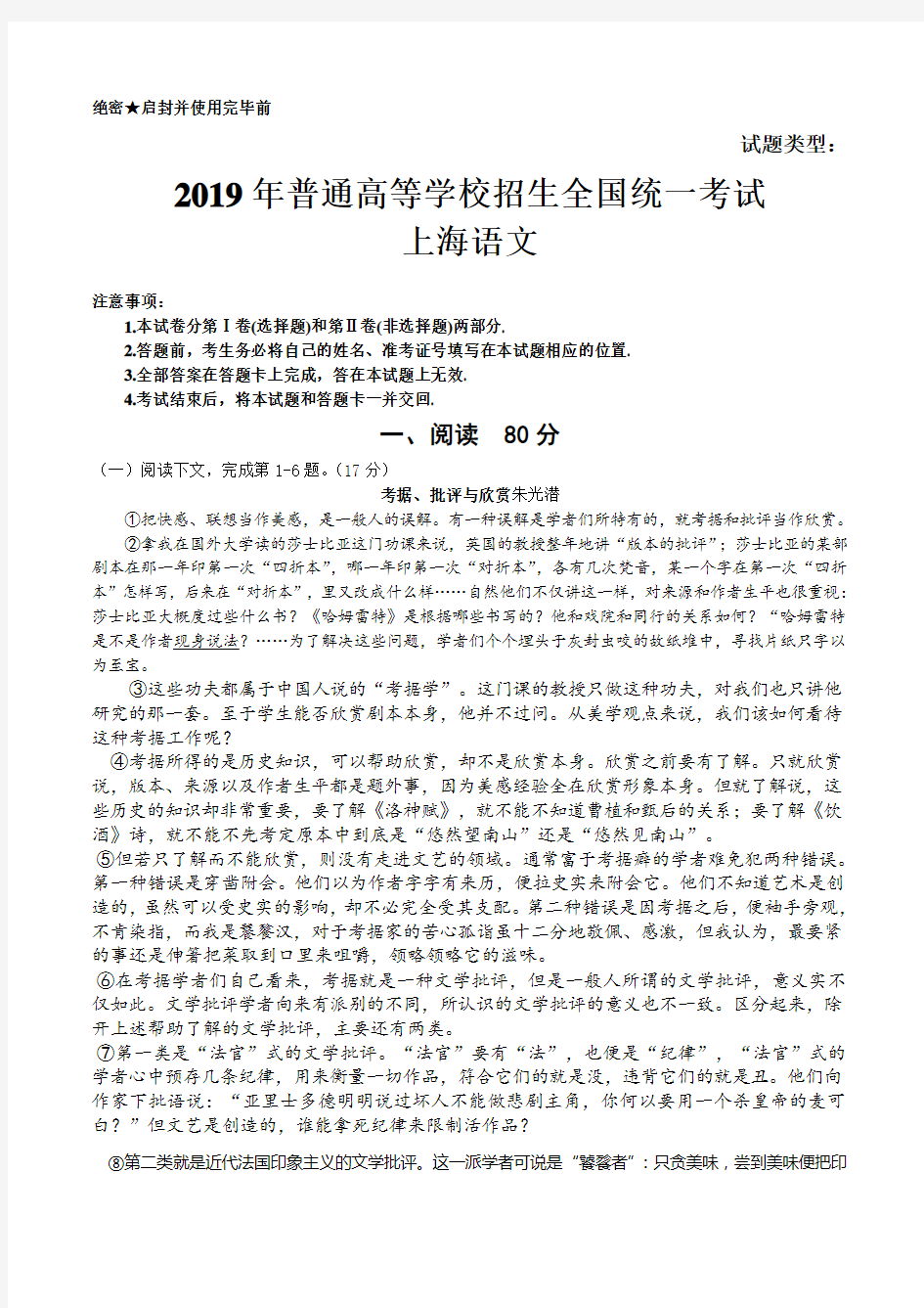 2019年上海语文高考试题文档版(含答案)