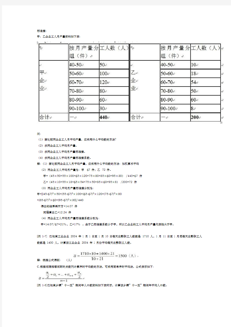 自考建筑企业统计例题