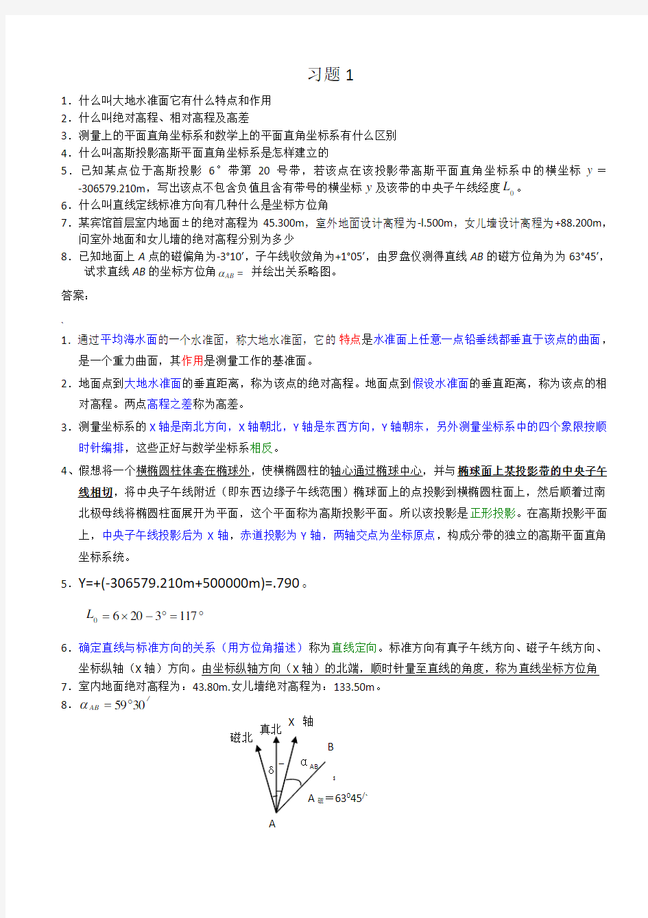 测量学课后习题及答案