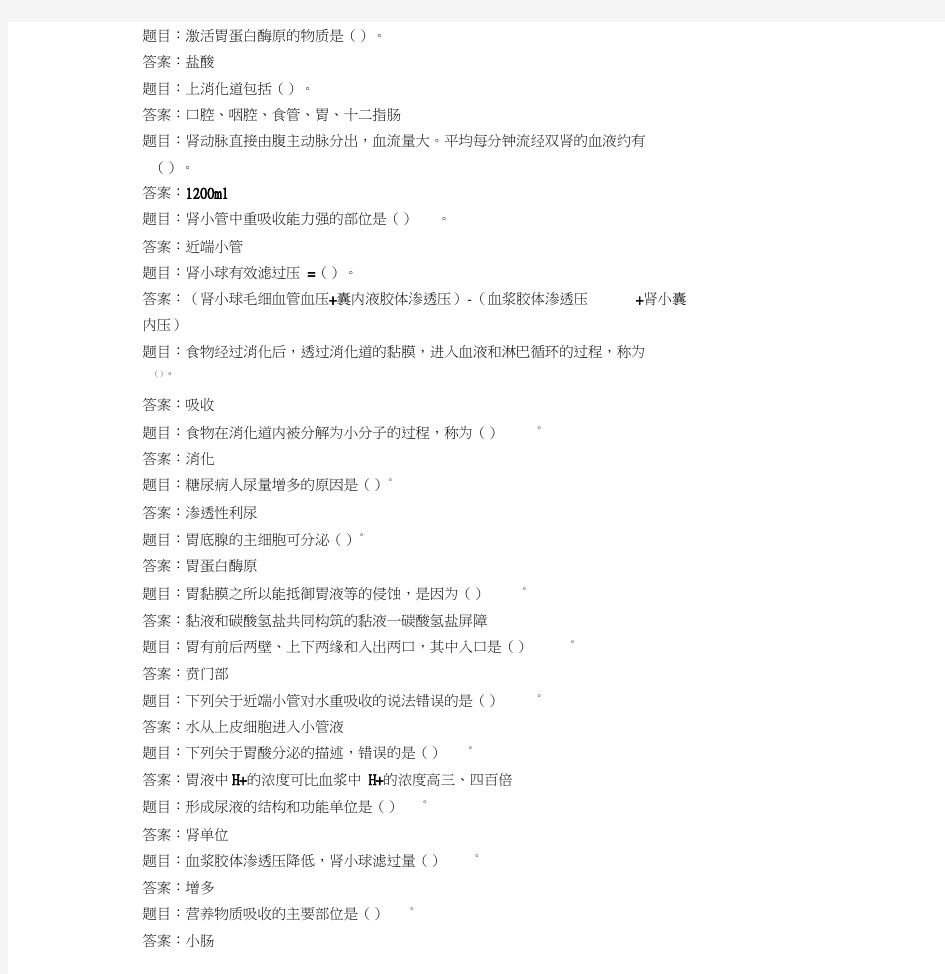 国开人体解剖生理学形考任务3答案(20201127223624)