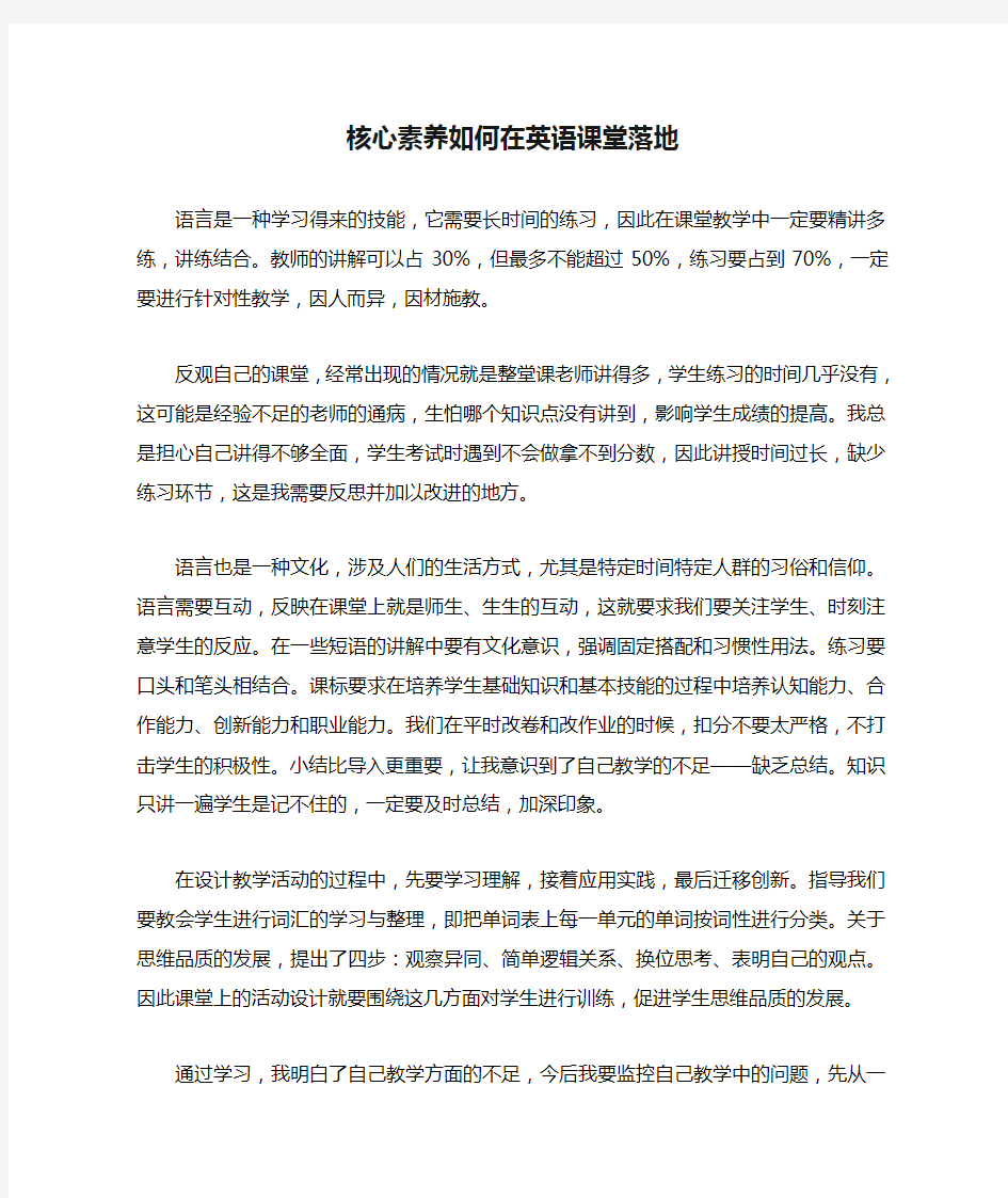 核心素养如何在英语课堂落地