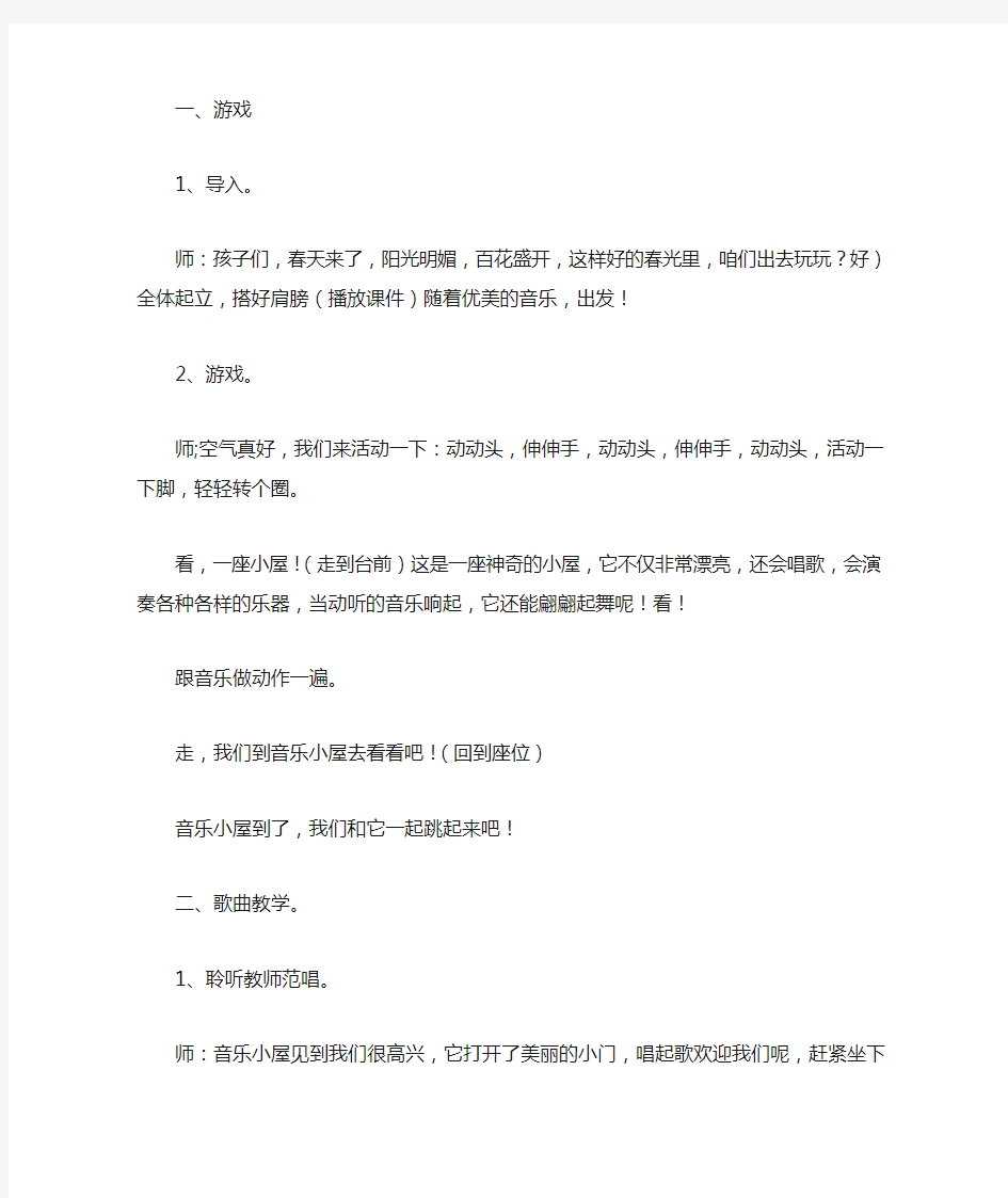 小学音乐_小学音乐二年级下册《音乐小屋》教学设计学情分析教材分析课后反思