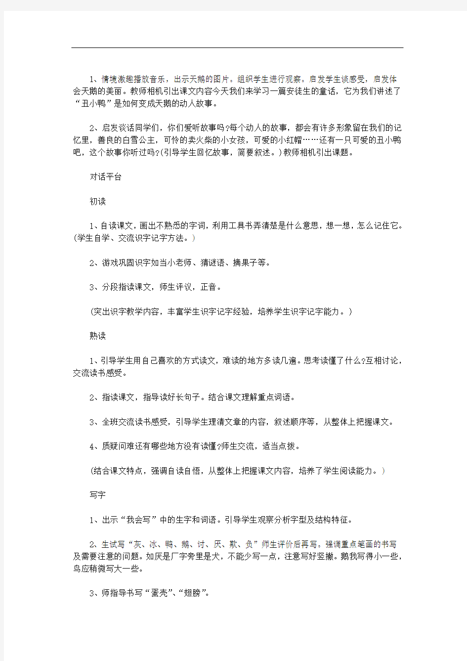 《丑小鸭》优秀教案.doc