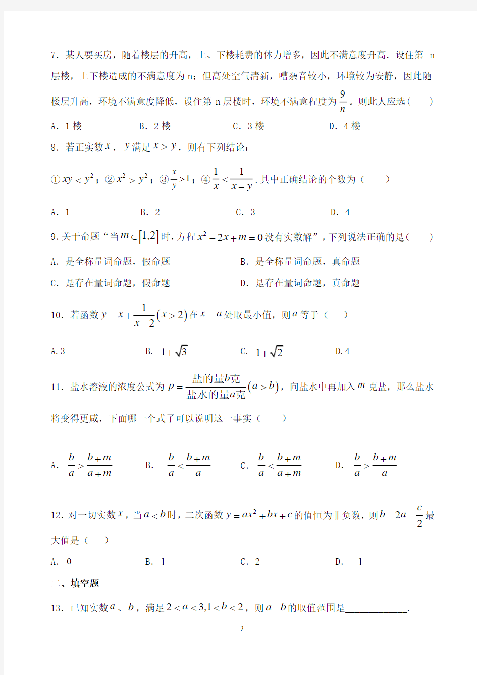 辽宁省沈阳铁路实验中学2019-2020学年高一上学期10月月考数学试题 Word版含答案