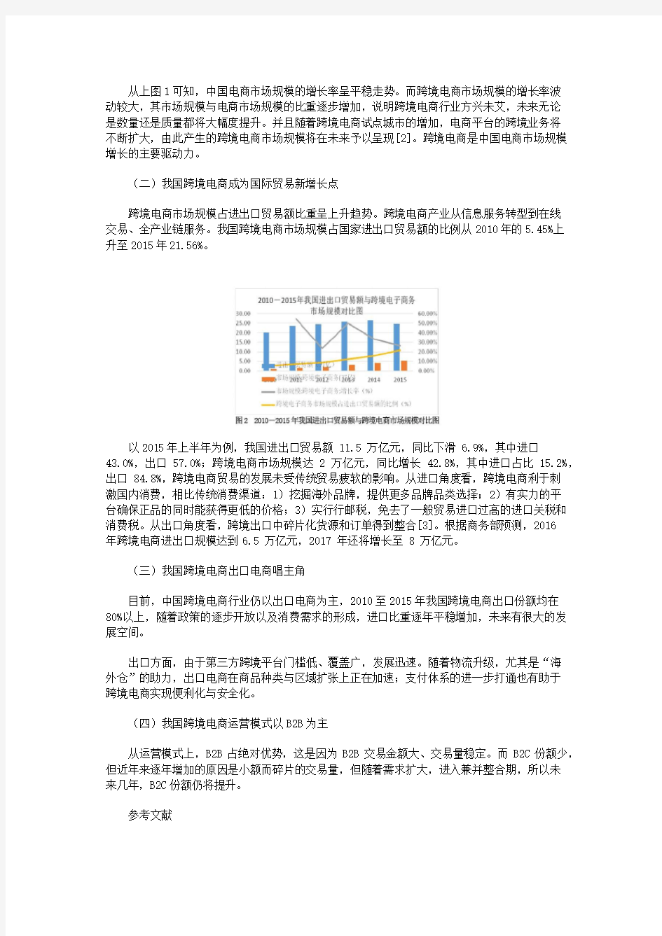 浅析中国跨境电商的发展现状