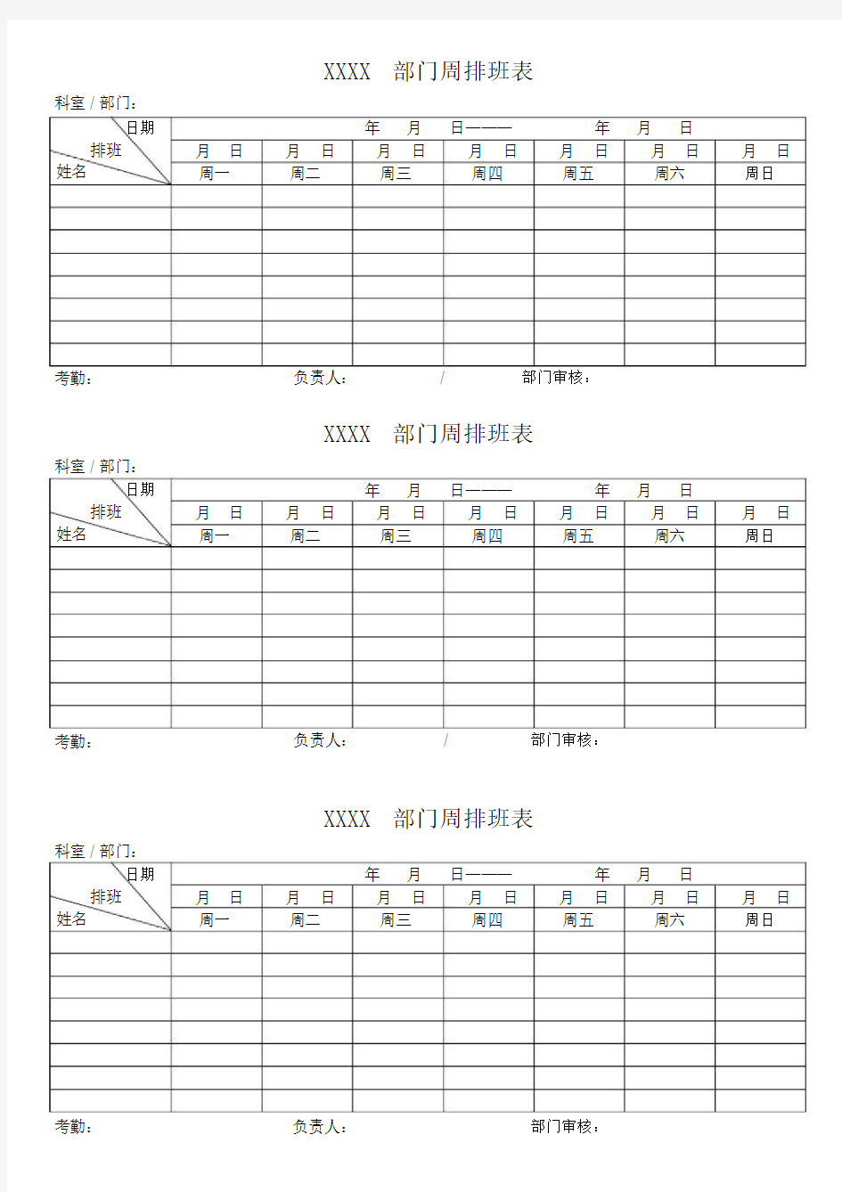 部门周排班表.doc
