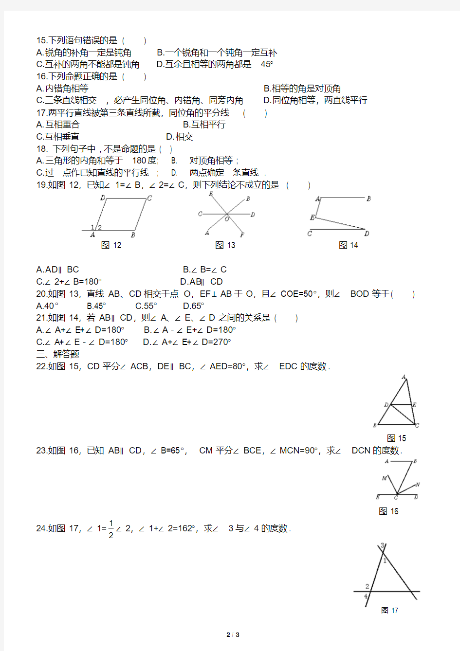 北师大版数学八上第七章平行线的证明测试题教学提纲