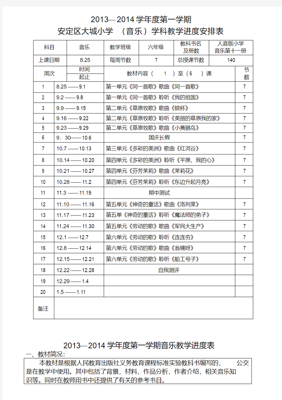 六年级音乐导学案上册