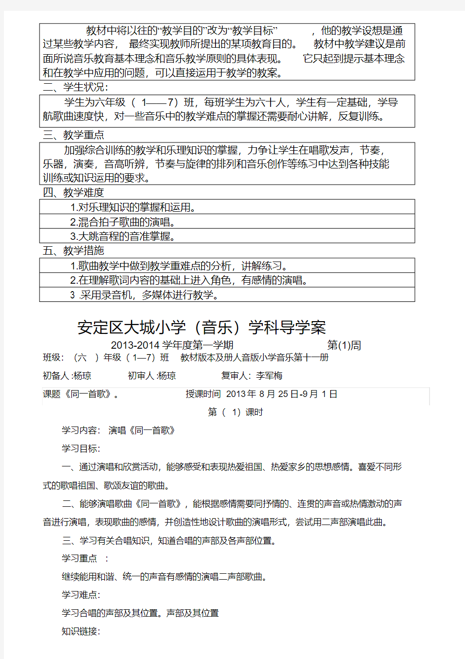 六年级音乐导学案上册