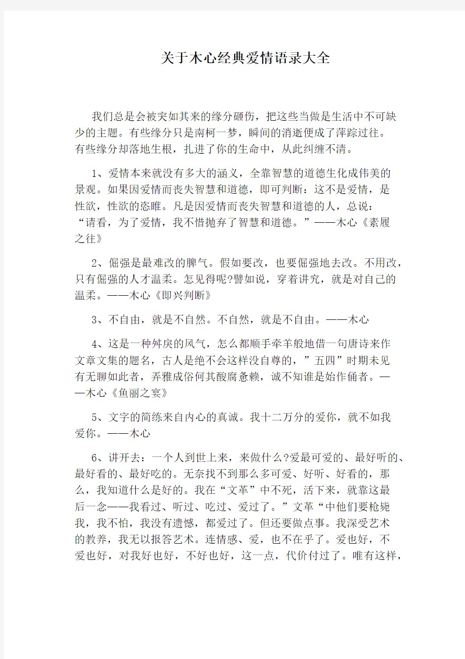 关于木心经典爱情语录大全