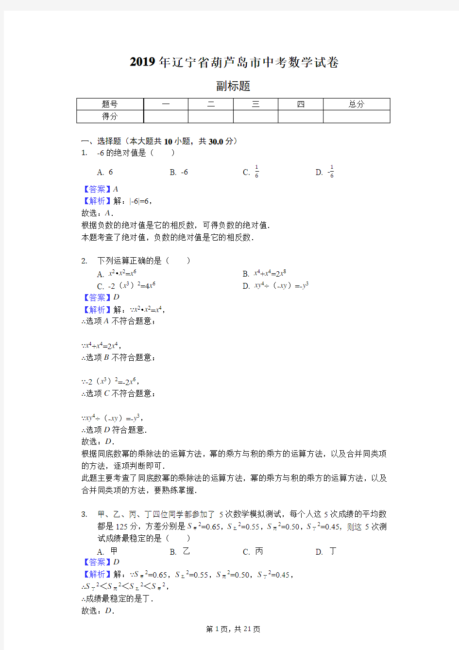 2019年辽宁省葫芦岛市中考数学试卷 