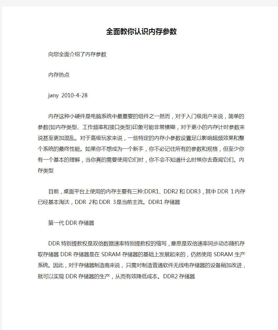 全面教你认识内存参数