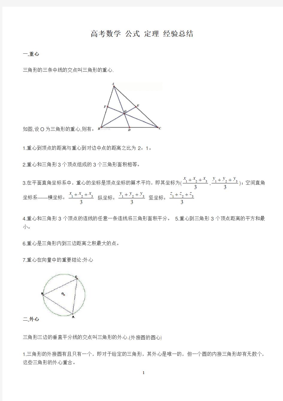 高考数学  公式  定理 经验总结