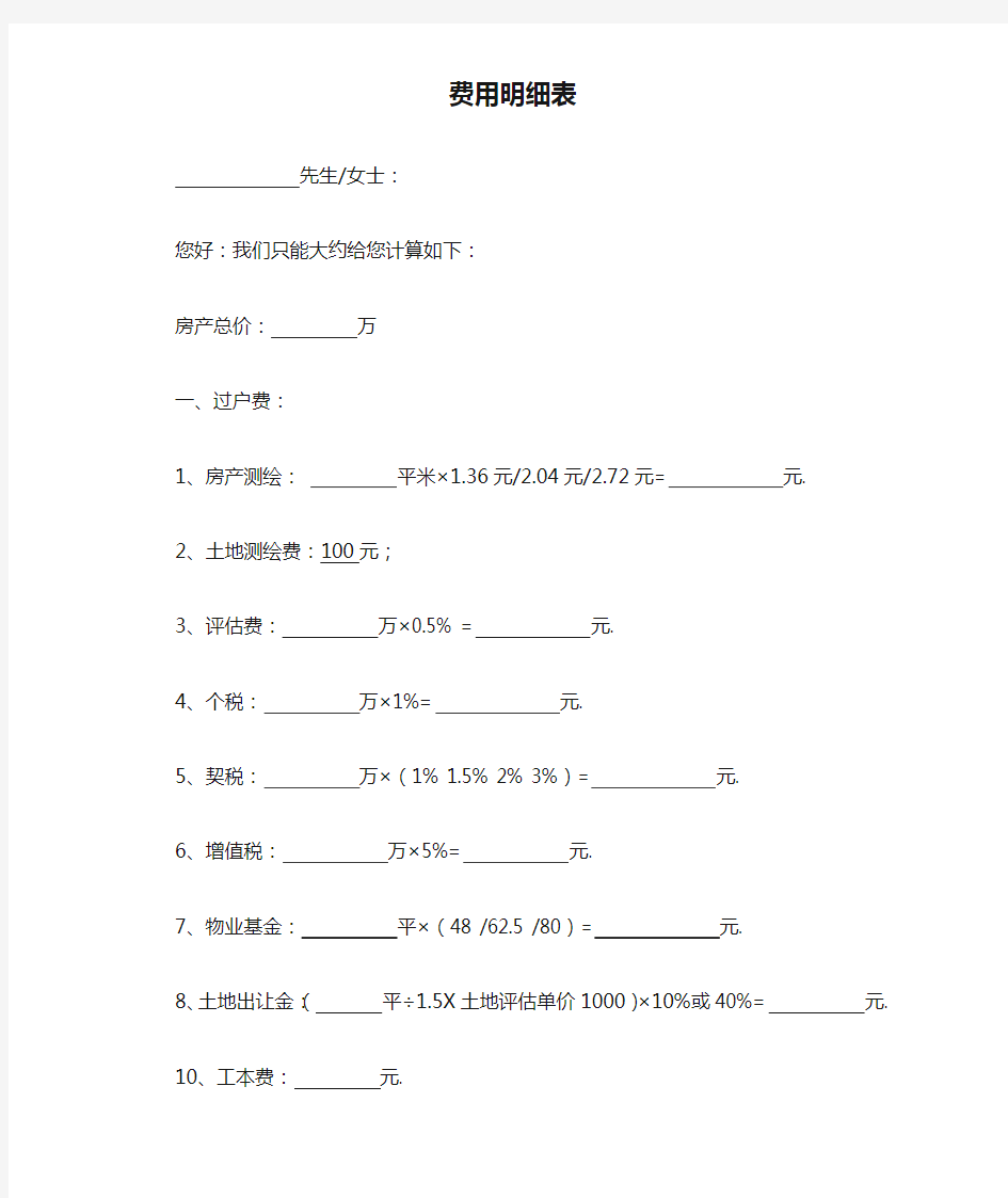 客户用费用明细表