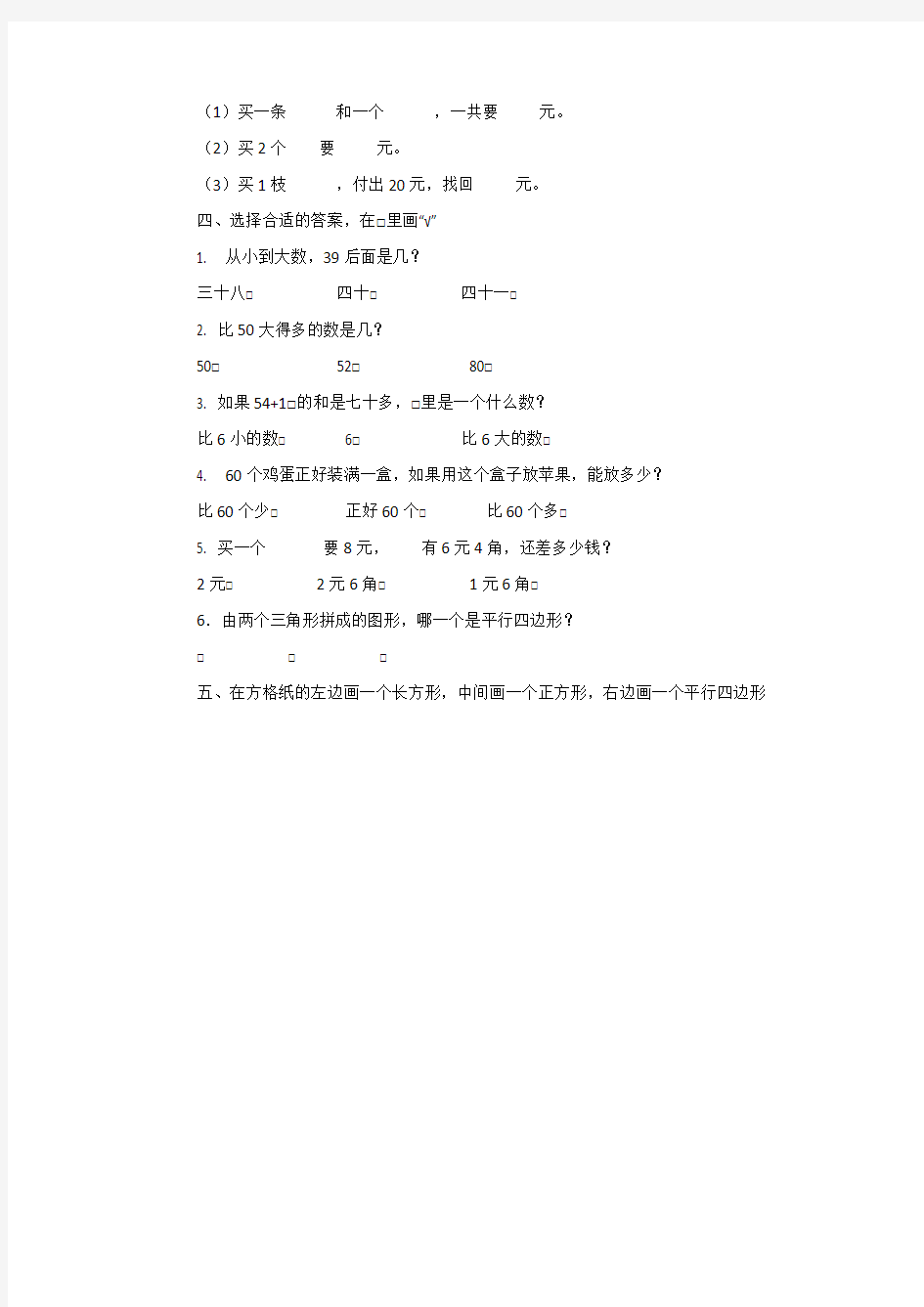 苏教版小学一年级数学练习题