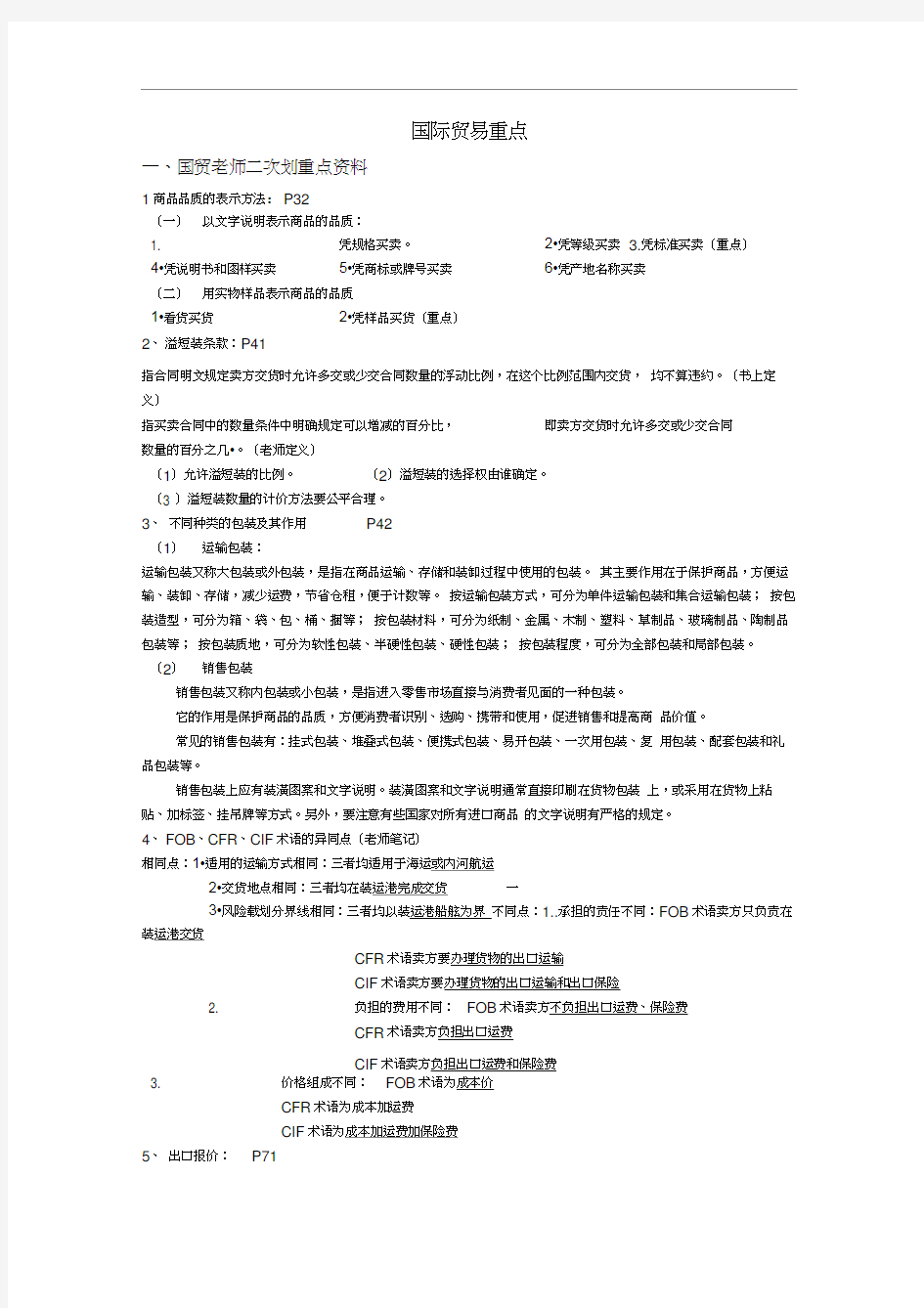 国际贸易实务期末重点复习资料