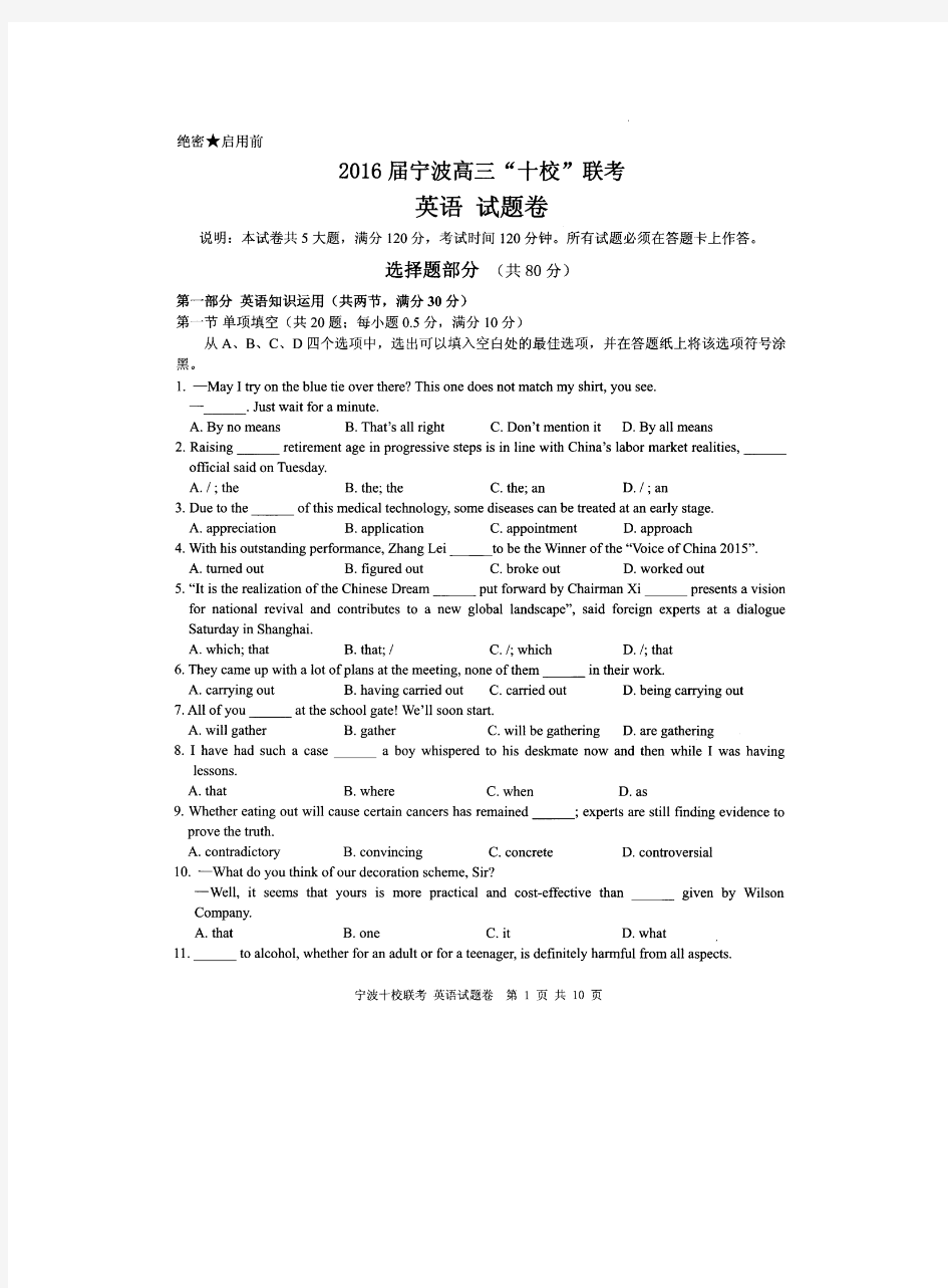 浙江省宁波市高三“十校”联考英语试题 含答案