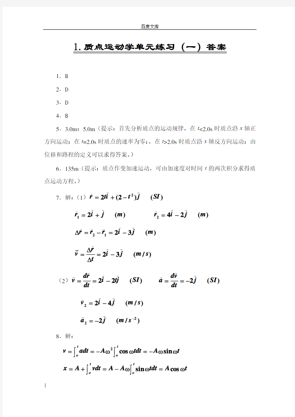 大学物理活页作业答案