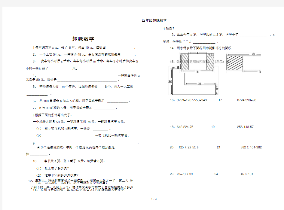 四年级趣味数学