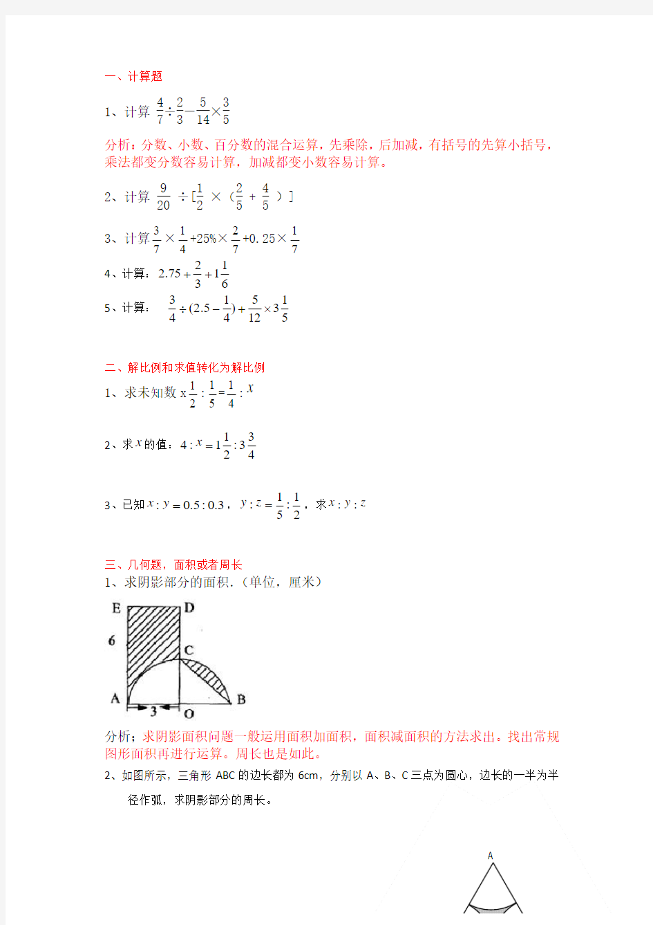 六年级期末试卷总结