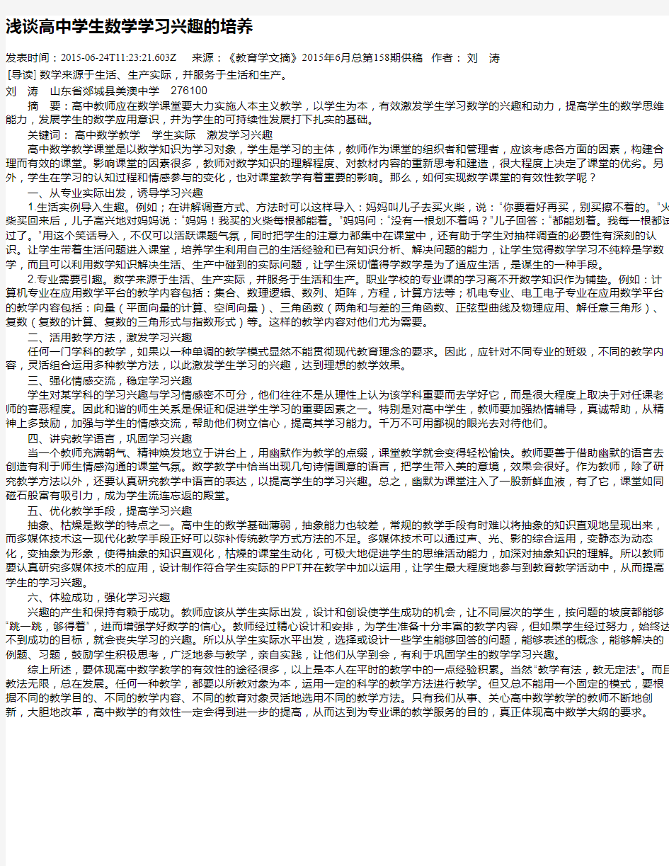 浅谈高中学生数学学习兴趣的培养