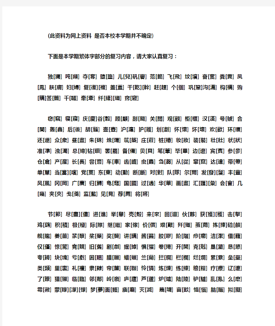 中国古代历史文选繁体字