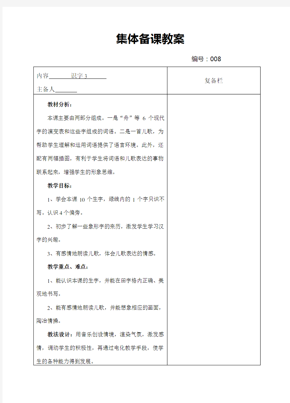 一年级语文识字3教案