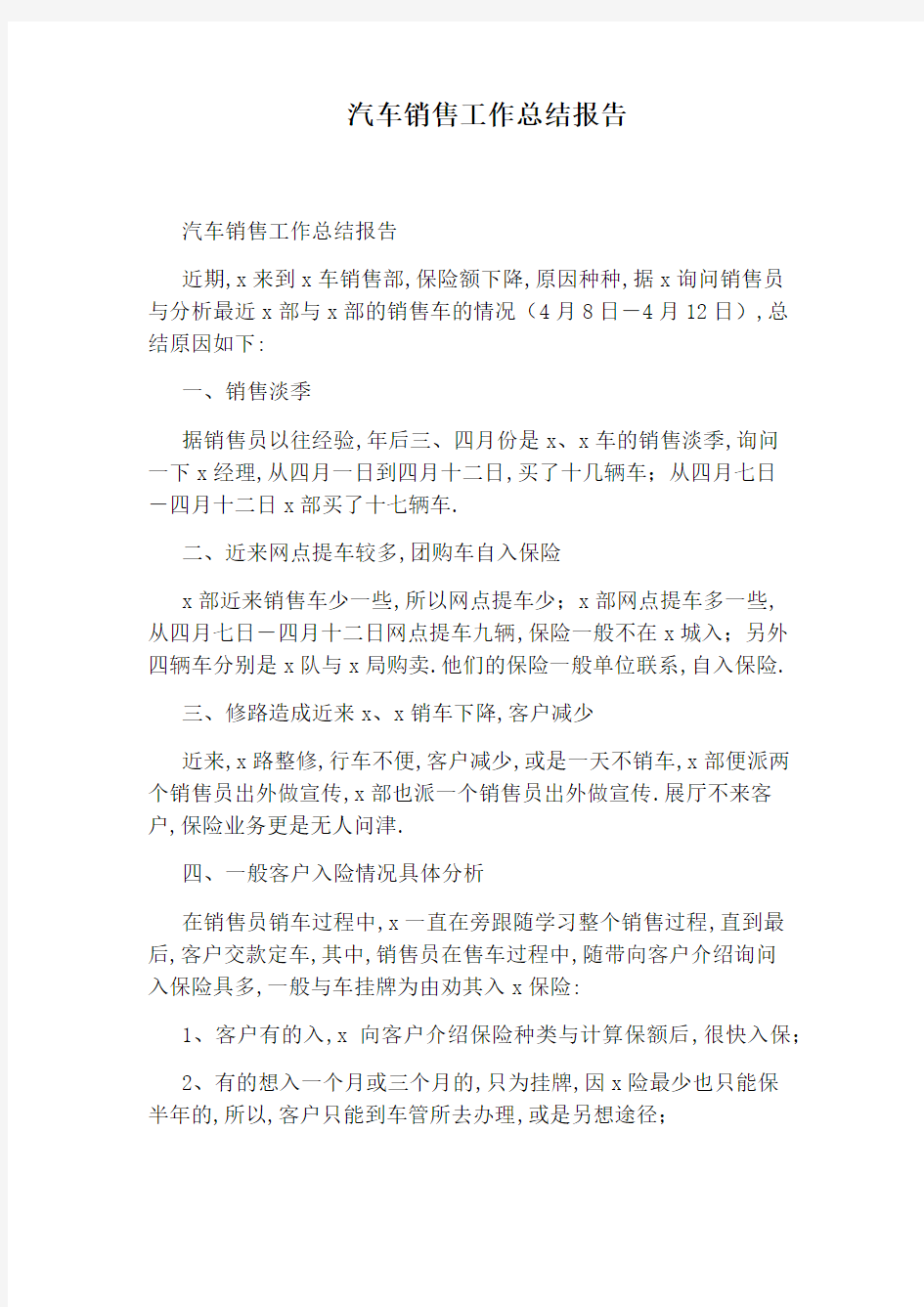 汽车销售工作总结报告