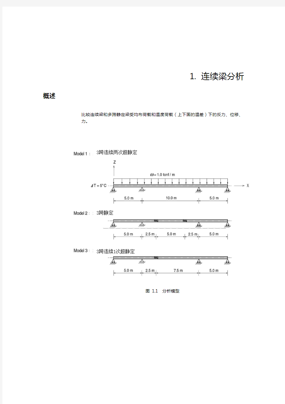 midas连续梁分析报告实例