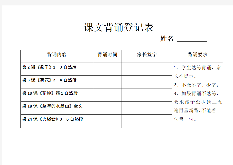 3下语文课文背诵登记表