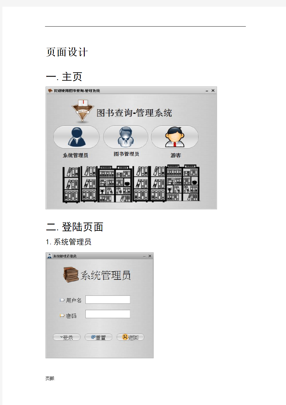 图书管理系统界面设计说明书