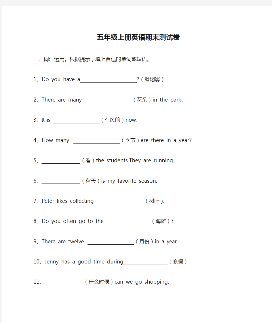 【精品】五年级上册英语期末测试卷 粤人版