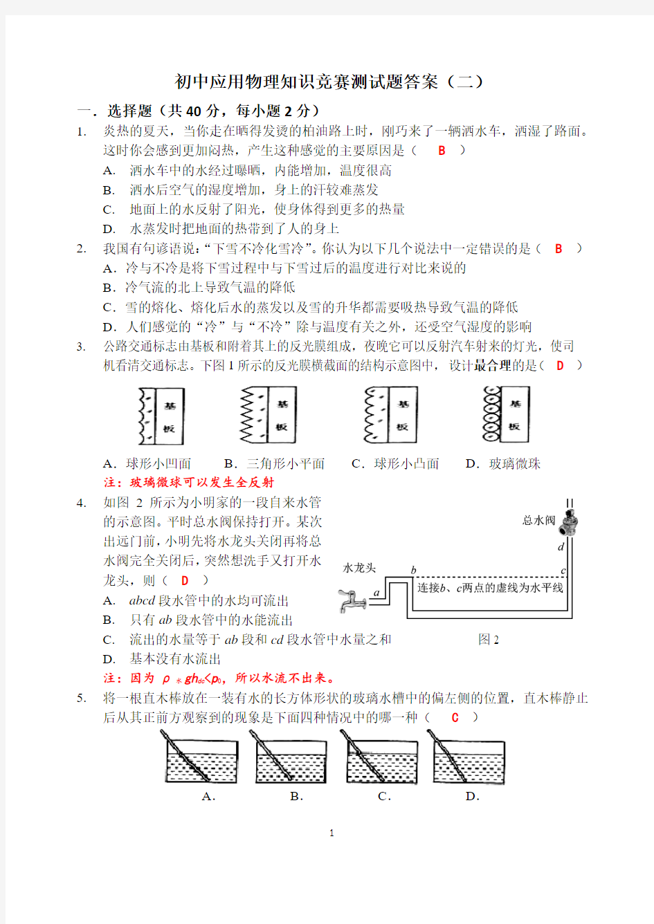 初中应用物理知识竞赛答案(二)