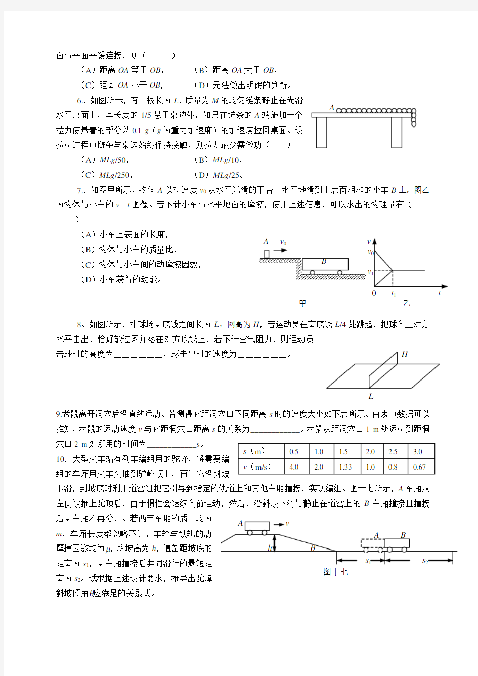 07高中物理竞赛模拟试题二及答案