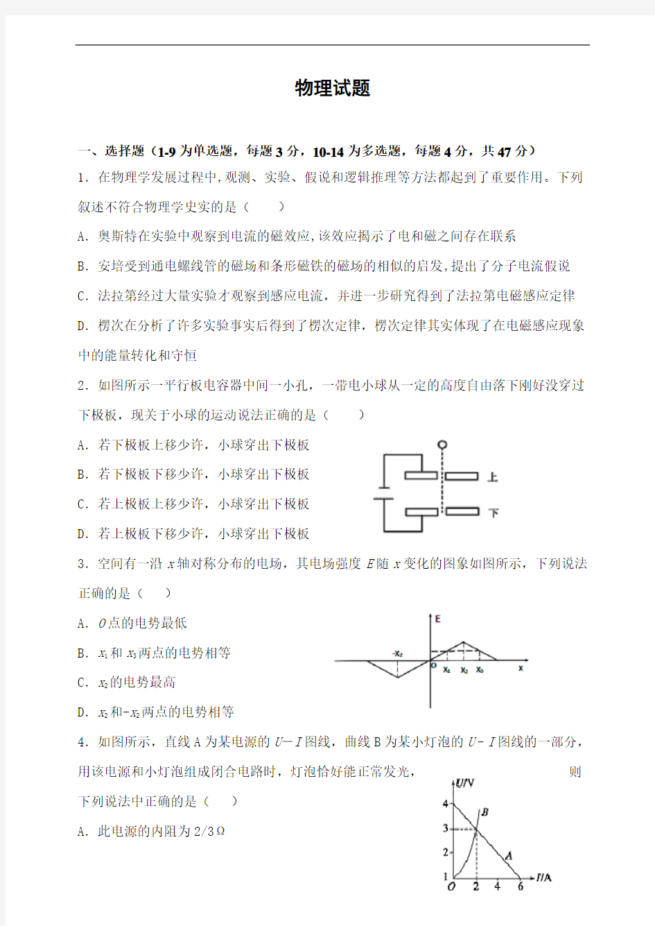 _河北省任丘市第一中学2019-2020学年高二上学期开学考试物理试题