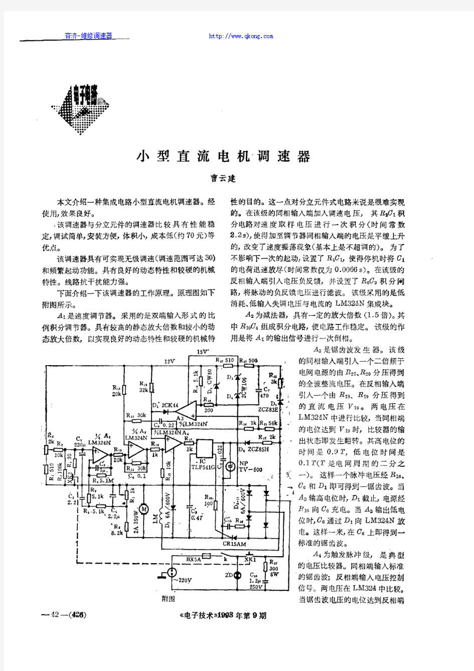 小型直流电机调速器