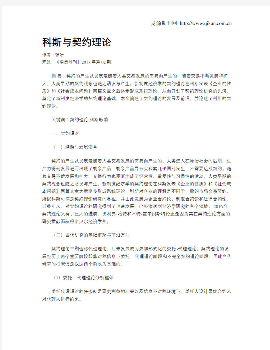 科斯与契约理论