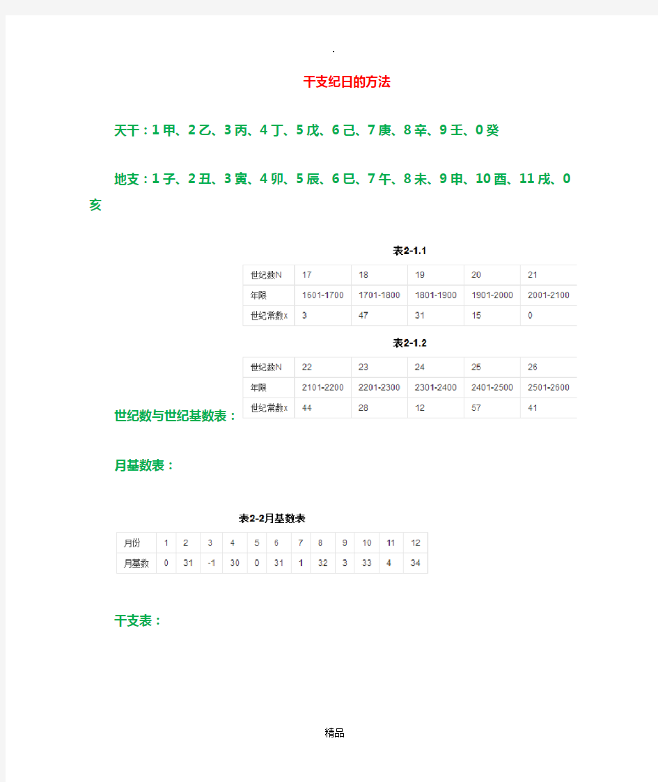 干支日计算公式