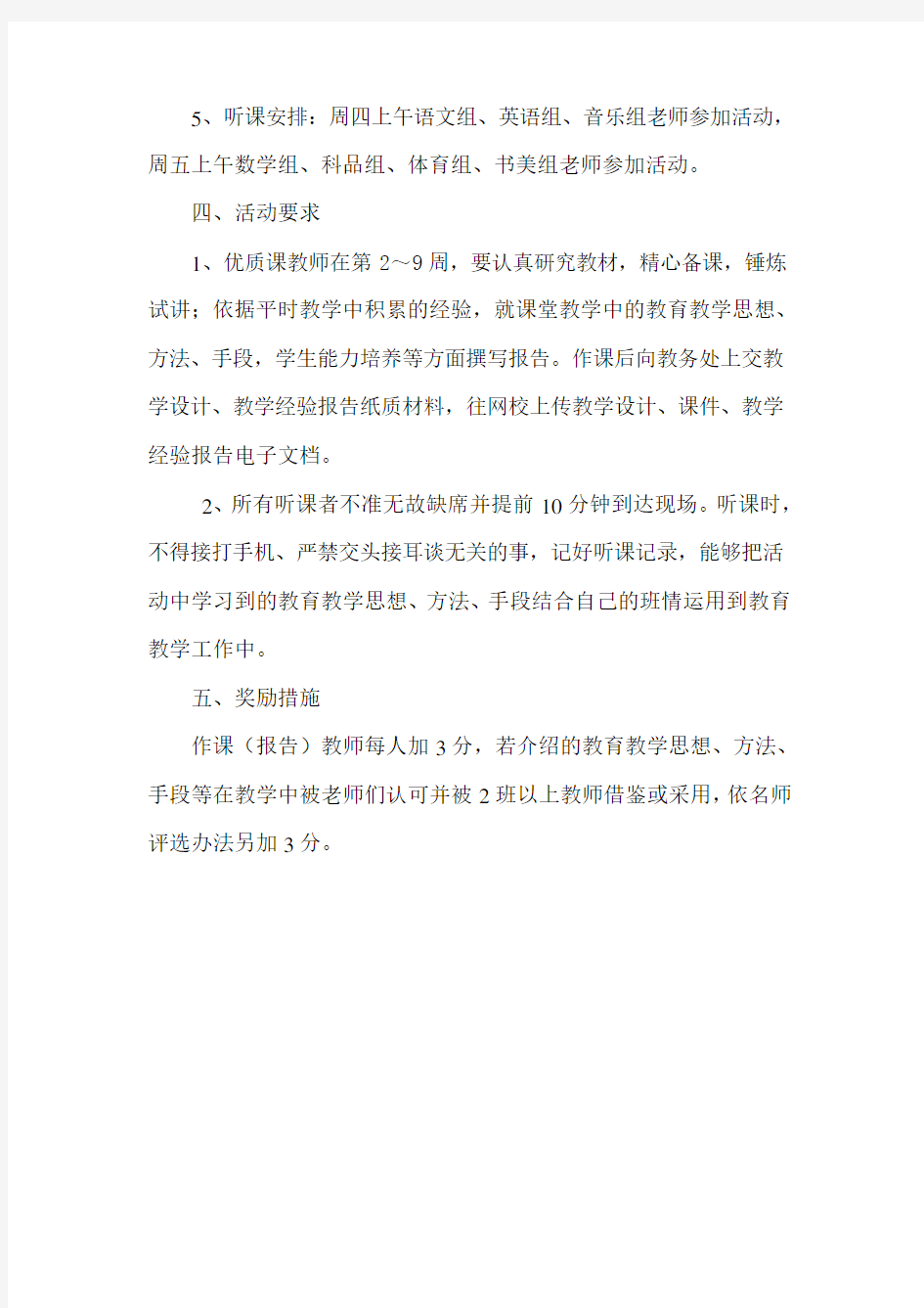 优质课教师示范课活动方案